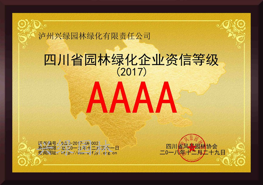 安博体育(中国)官方网站AAAA资信等级